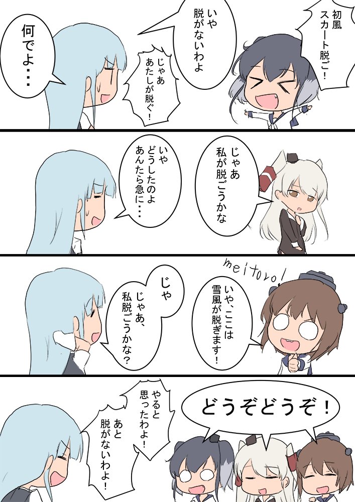 初風 天津風 雪風 時津風
初風のスカートを脱がす作戦
#艦これ版深夜の真剣お絵描き60分一本勝負
#艦これ版真剣お絵描き60分一本勝負_20200415 