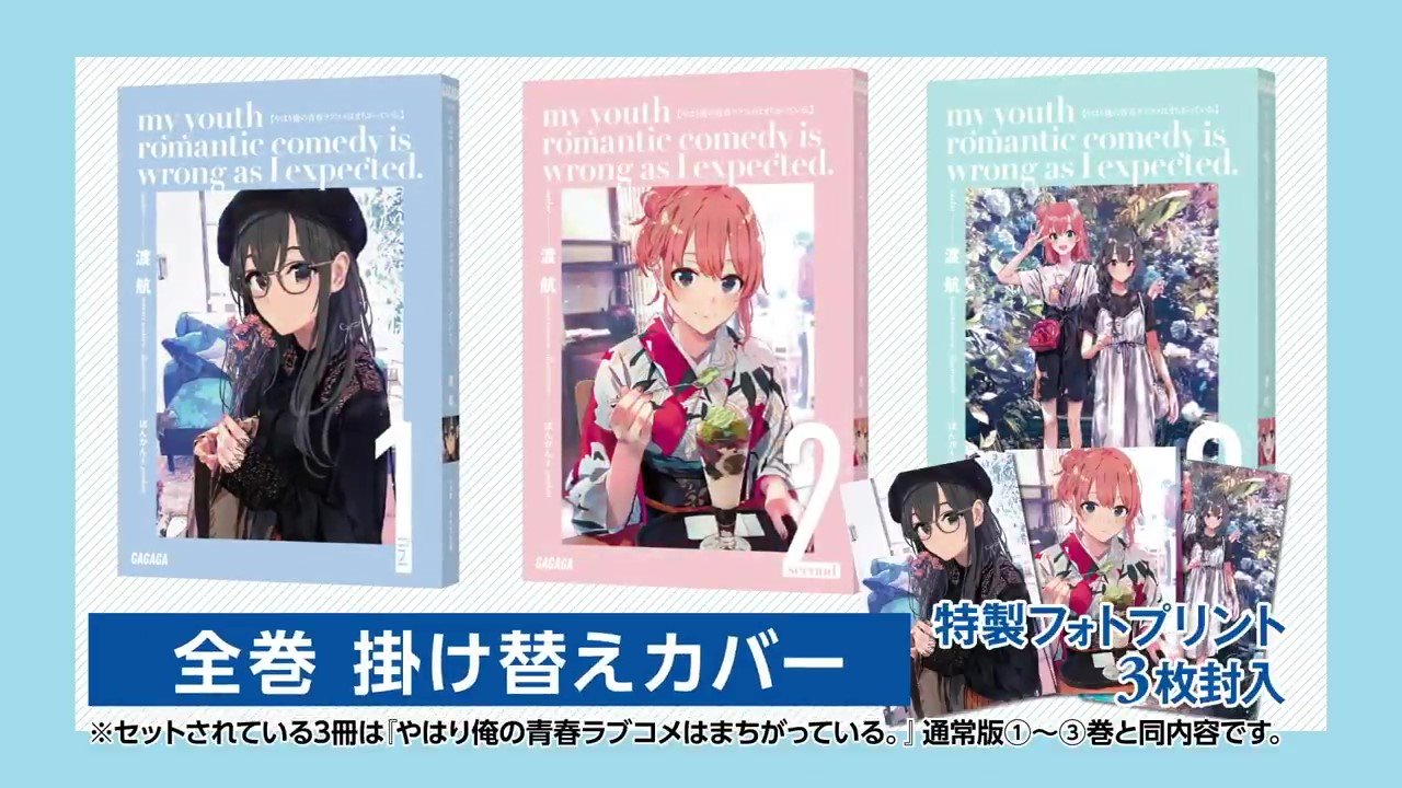 俺ガイルマニュアル 俺ガイル結 Twitterissa ガガガ文庫 やはり俺の青春ラブコメはまちがっている 1 3スペシャルパック 著 渡航 イラスト ぽんかん8 定価 1500円 税 発売日 4 17 1 3巻新装パッケージ特別セット アニメ第3期 俺ガイルマニュアル 俺ガイル結 Twitterissa ガガガ文庫 やはり俺の青春ラブコメはまちがっている 1 3スペシャルパック 著 渡航 イラスト ぽんかん8 定価 1500円 税 発売日 4 17 1 3巻新装パッケージ特別セット アニメ第3期