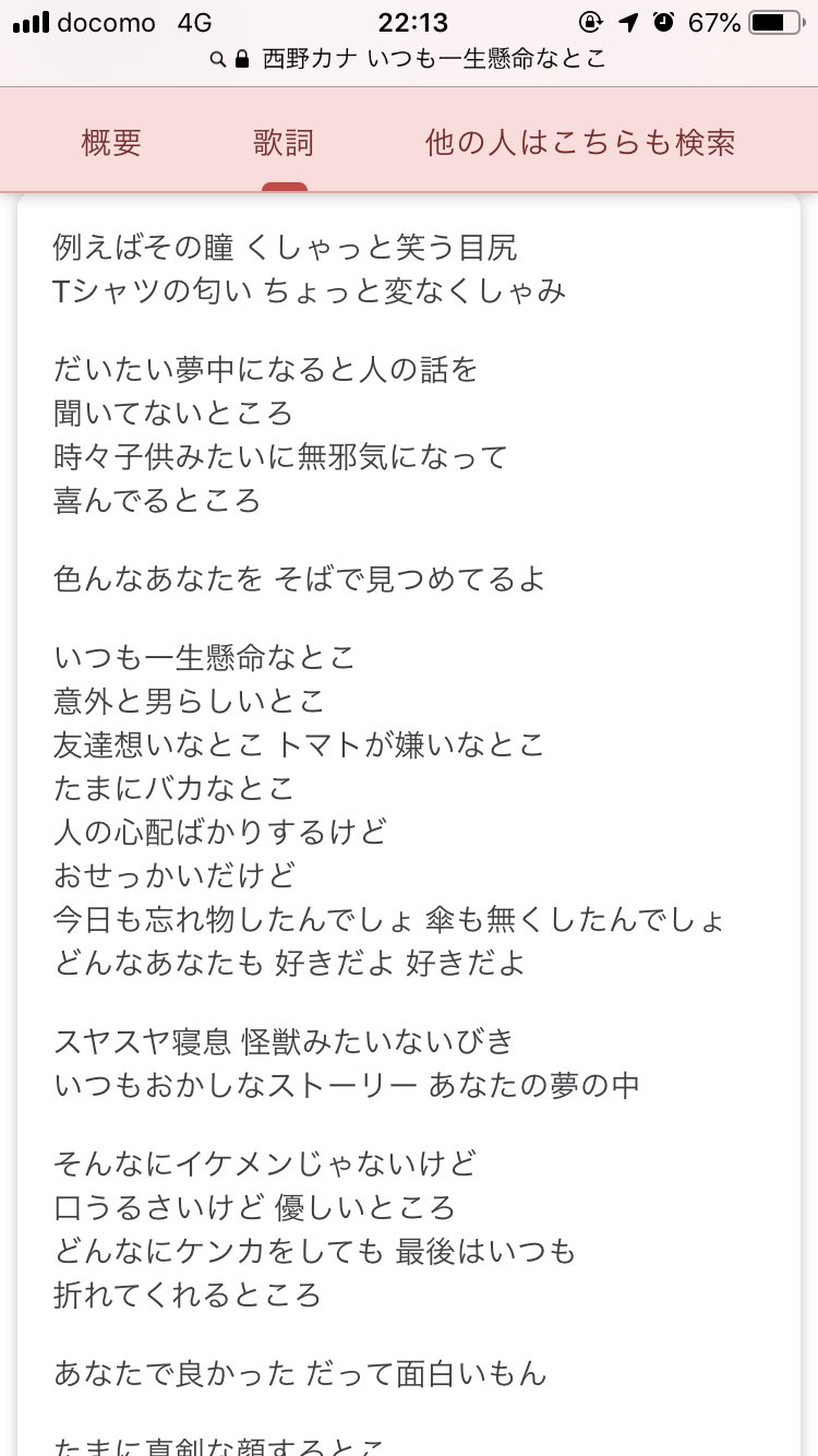 ここ C 西野カナのあなたの好きなところって曲歌詞見たらユーキくんへの歌かと思った ユーキくんと付き合ったら100 この曲で動画作るわ え