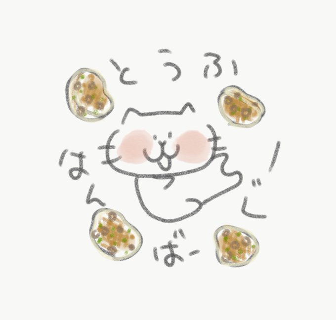 豆腐ハンバーグのtwitterイラスト検索結果 古い順 豆腐ハンバーグのtwitterイラスト検索結果 古い順