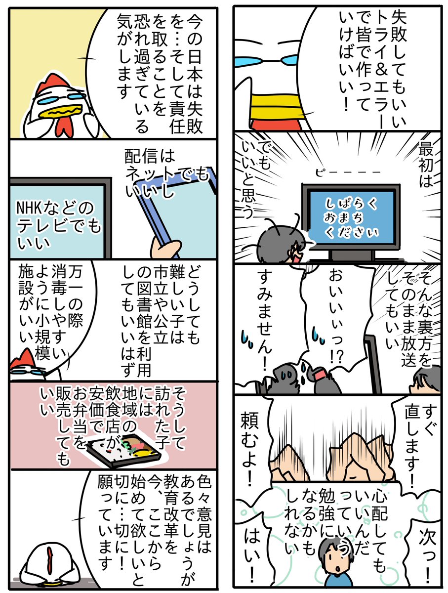 とにかく伝えたいという感情だけで描いた件ぇ…全国でのオンライン授業を一刻も早く実現して欲しい!! 