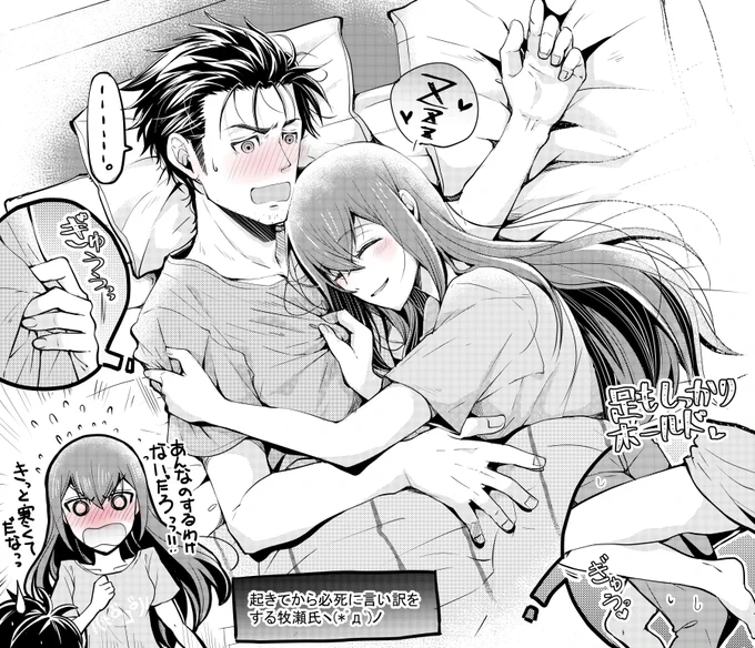 オカリンが先に起きても助手がガッチリ掴んで離さないので結局一緒に起きる事になるオカクリ 