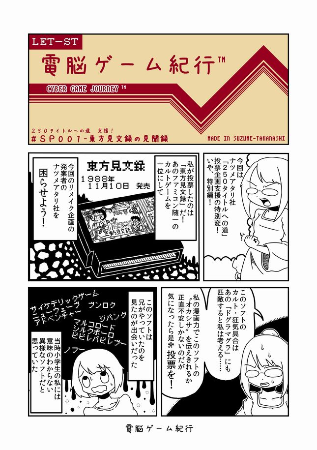 【過去漫画】電脳ゲーム紀行
SP001-東方見文録の見聞録
ナツメアタリさん許諾ありがとうです♪
#web漫画
#私の絵柄が好みって人にフォローされたい

