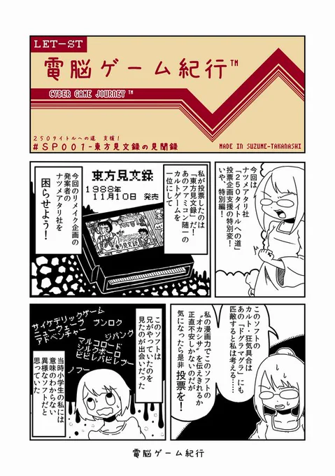 【過去漫画】電脳ゲーム紀行
SP001-東方見文録の見聞録
ナツメアタリさん許諾ありがとうです♪
#web漫画
#私の絵柄が好みって人にフォローされたい

