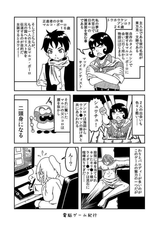 それではその時の漫画を再掲全8ページです。
マジで、出来る環境にある人は一度やるべきなゲームです!
私が変なゲーム(褒め言葉)にハマるキッカケを作った物ですwww 