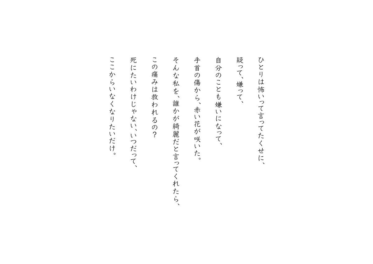 Tokumei Kibou On Twitter 死にたいわけじゃない 消えたいだけ