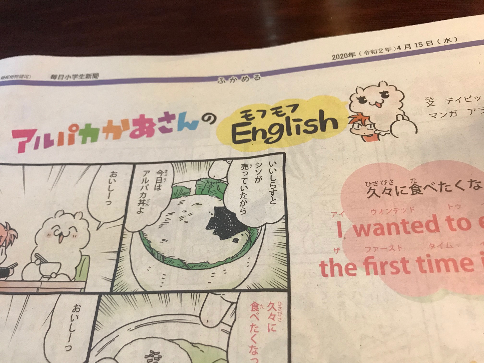 毎日小学生新聞 久々に を英語で何と言う 毎日小学生新聞の アルパカかあさんのモフモフenglish アルパカかあさんの漫画もかわいらしく 小学生に人気です 毎週水曜日連載 毎日小学生新聞 毎小 新型コロナウイルス T Co