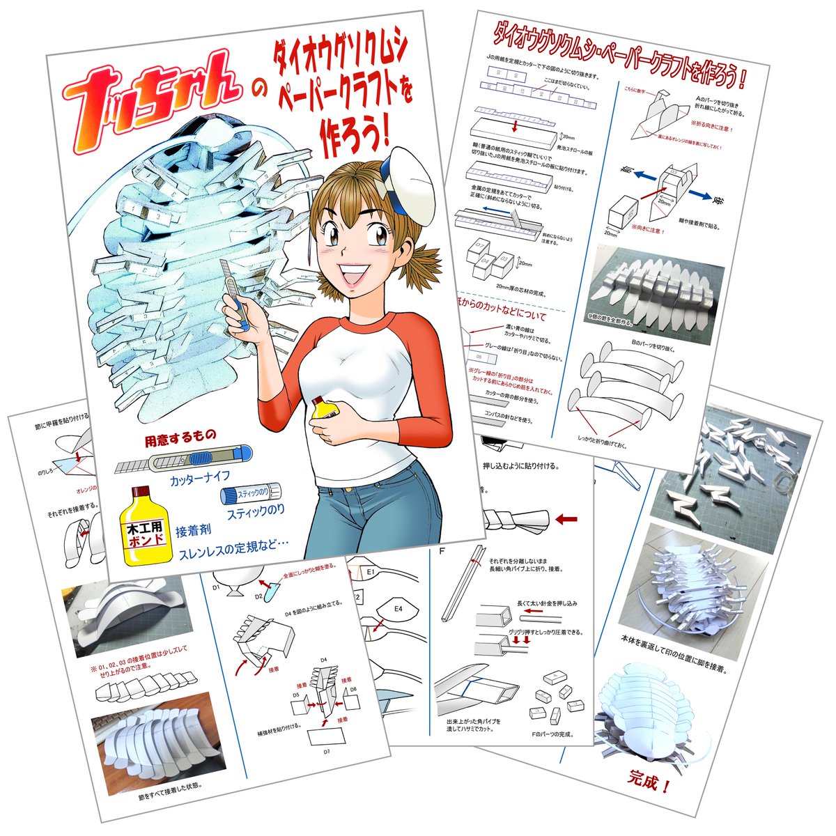 【コロナ自宅待機の方むけに無料開放】
ダイオウグソクムシ・ペーパークラフトの台紙です。各自DLして厚手の上質紙にオウリントアウトして作ってみてください。
ただ、本来は付属yしているはずの発泡スチロールの角材がないので、そこは各自工夫して代用をお願いします。
https://t.co/kqSuOt9dBs 