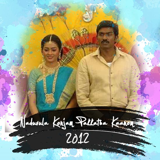 behindwoods's tweet photo. #NaduvulaKonjamPakkathaKaanom
Click to see 42 Feel Good Tamil Films.

URL: https://t.co/ccFYef5qSG
 
@VijaySethuOffl @SGayathrie #BalajiTharaneetharan
#VSRajkumar #LeoVision
#BehindwoodsFeelGood https://t.co/taHMdqB7Zd
