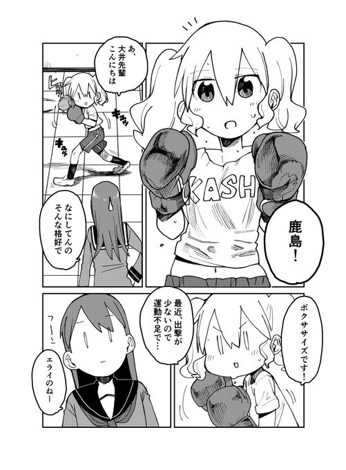 ボクササイズだ!大井鹿島! 