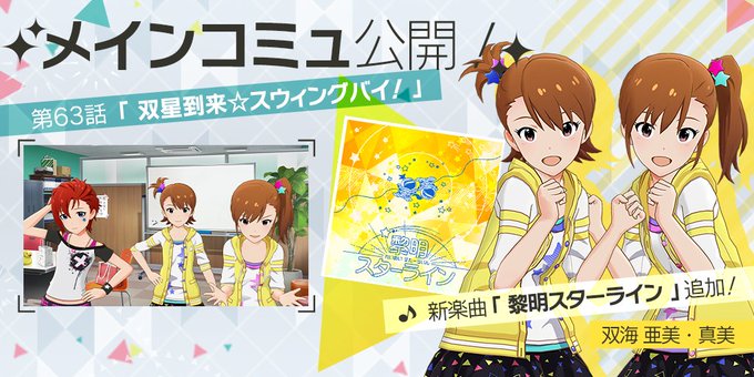 ミリシタで 黎明 が話題に トレンディソーシャルゲームス