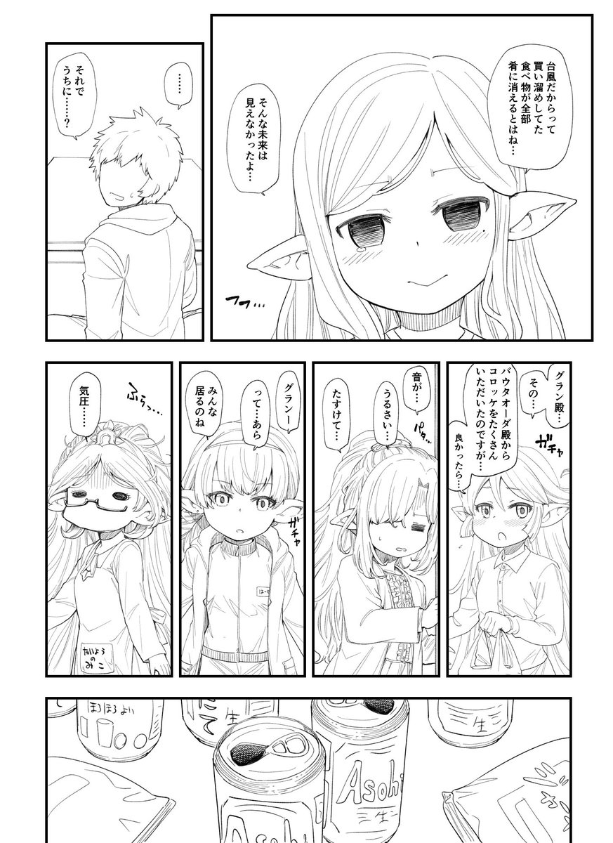 一智先生(@burningblossom)からバトンいただきましたので～。
最近はグラブル現パロ時空のハーヴィンアパート漫画ばかり描いてます。
#絵描き繋がれ 