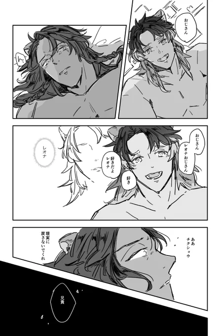 成長後チェカレオ(→兄)チェカくん、ふとした瞬間がお父さんに似てるといいなぁ…。幻覚強めです。 