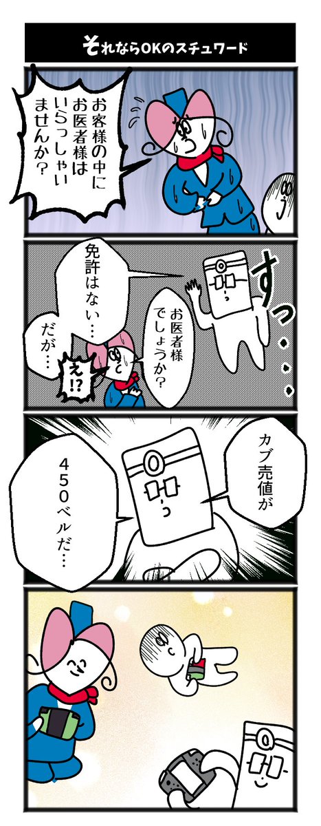 それならOKのキャビンアテンダント 