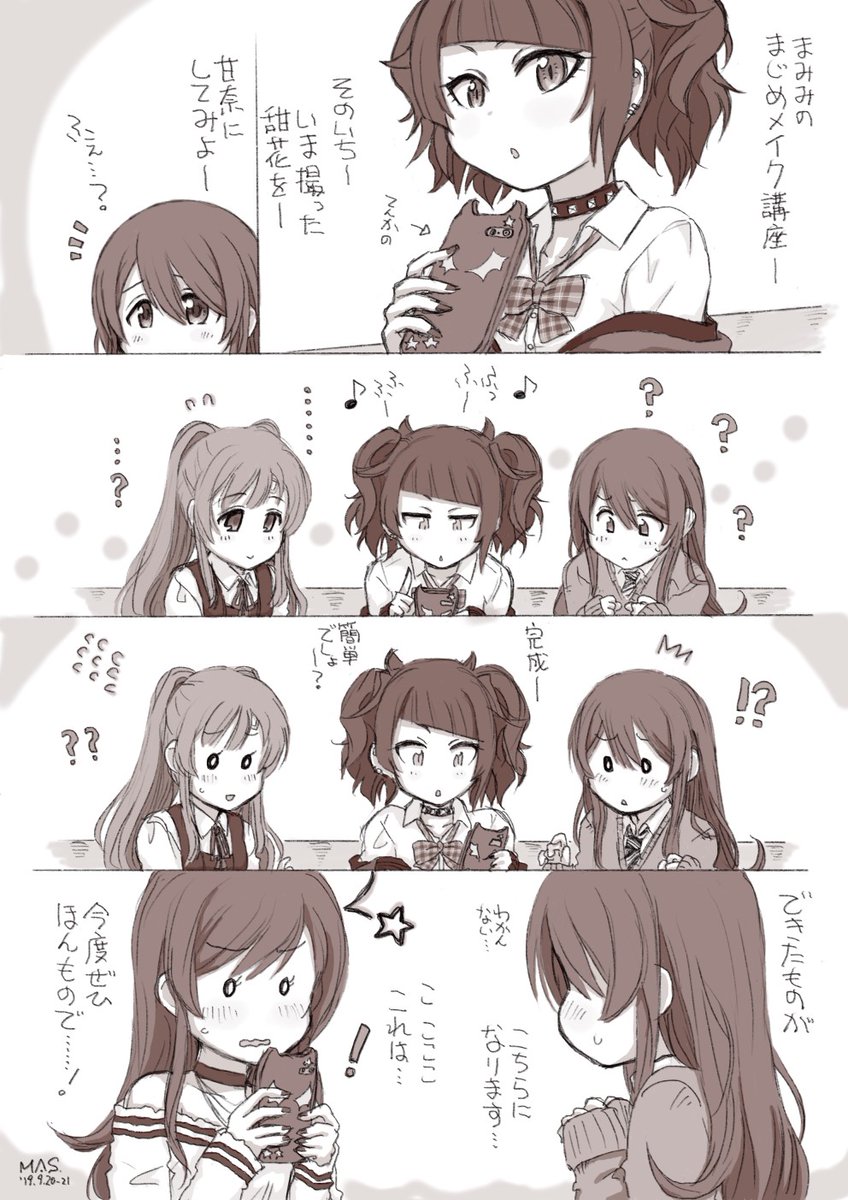 #祝シャニマス まみきりてん推進委員会のほうから参りました(詐称) いつかほんものがみられますように 