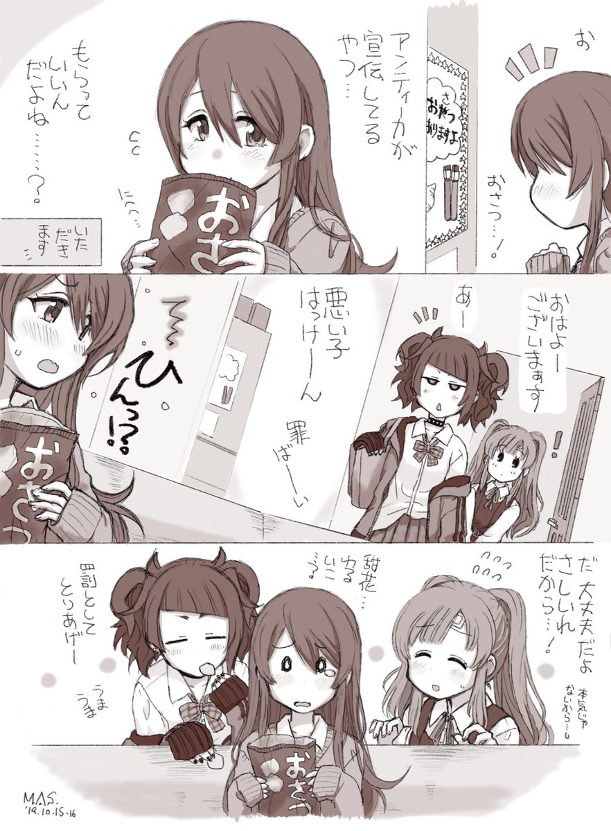 #祝シャニマス まみきりてん推進委員会のほうから参りました(詐称) いつかほんものがみられますように 