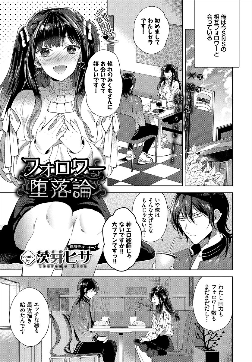 🧸4/22発売のコミックバベル6月号に「フォロワー堕落論」という漫画を描かせていただきました。絵師同士のオフパコものです。男性向初めて描きました～!よろしくお願いいたします!
🔞ちょっと長めに読める試し読みはこちらです↓
https://t.co/JIQHXF1wlT 