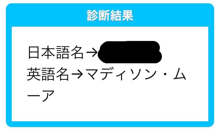 あなたに絶対似合う英語の名前 Twitter Search