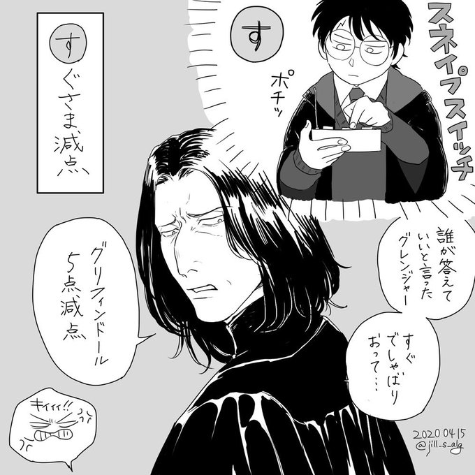 本日のスネイプ を含むマンガ一覧 古い順 ツイコミ 仮 本日のスネイプ を含むマンガ一覧 古い順 ツイコミ 仮
