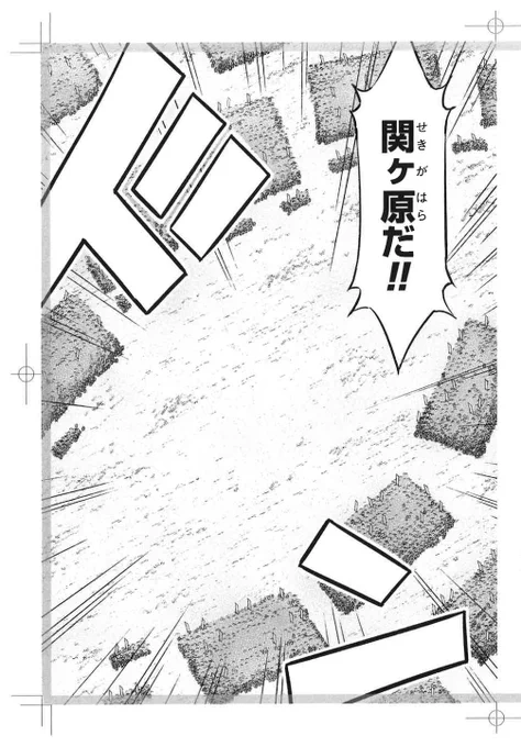 「関ヶ原だ!!」ドンッ!※学習漫画です#日本の伝記SENGOKU #徳川家康  