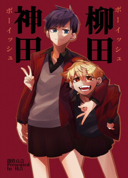 みんとさん(@mi__nt818 )からバトンを頂いたよ～!
最近の割と気に入っている創作女子達の絵をば…相変わらずボーイッシュや中性が大好き。一枚絵ってそんなに描いていないなァ～
#絵描き繫がれ 