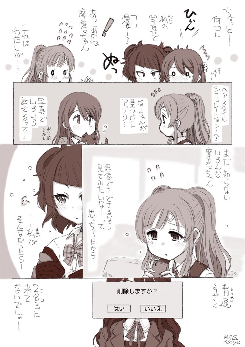 #祝シャニマス まみきりてん推進委員会のほうから参りました(詐称) いつかほんものがみられますように 