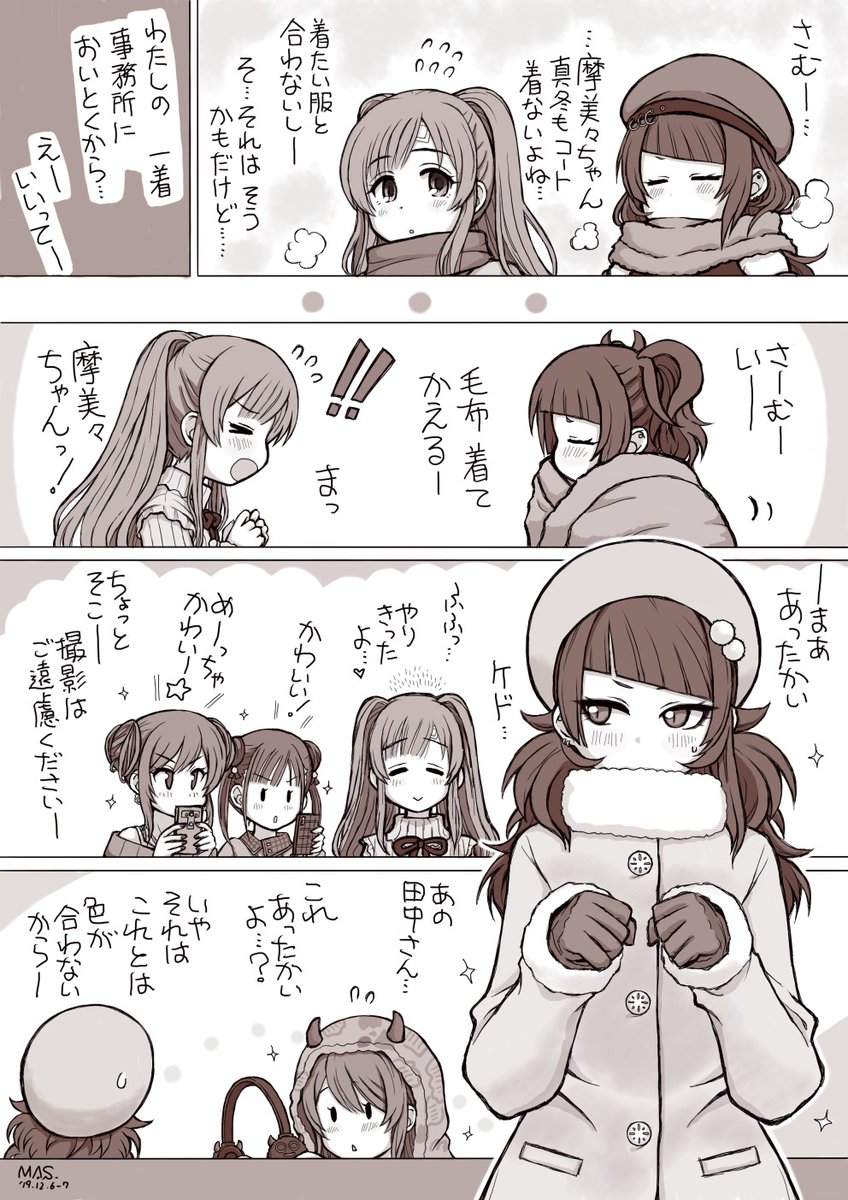 #祝シャニマス まみきりてん推進委員会のほうから参りました(詐称) いつかほんものがみられますように 