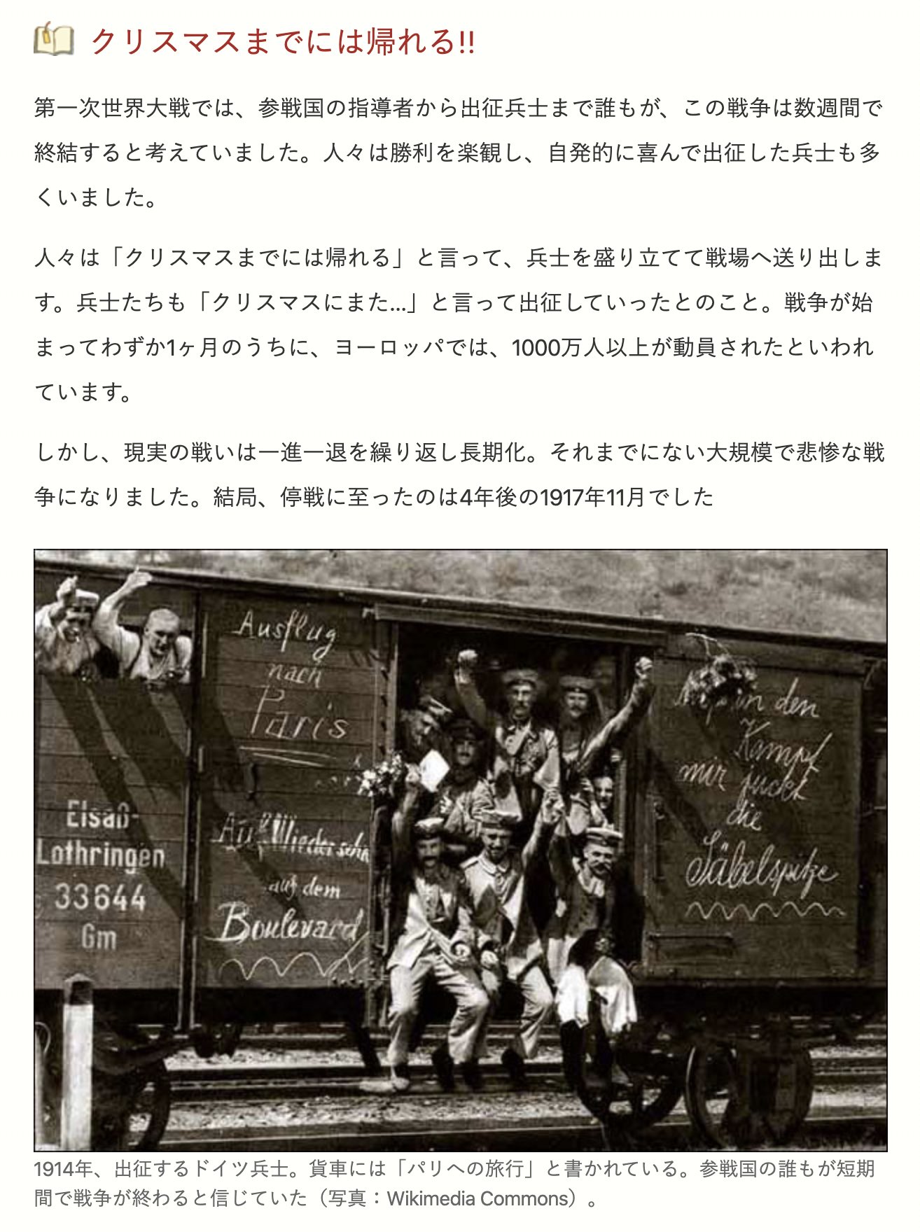 Twitter Da 1914年7月に第一次世界大戦が始まった時 兵士たちは クリスマスまでに帰る と言って出征したわけだけど 大戦が終わった のは4年後の1917年11月 以前から言ってるように 新型コロナとの戦争もこんな感じになりそう Twitter Da 1914年7月に第一次世界大戦が始まった時 兵士たちは クリスマスまでに帰る と言って出征したわけだけど 大戦が終わった のは4年後の1917年11月 以前から言ってるように 新型コロナとの戦争もこんな感じになりそう