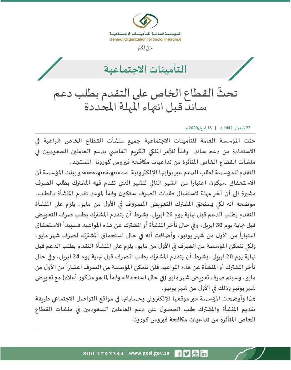 التأمينات الاجتماعية On Twitter لإنهاء نشاط المنشأة في التأمينات يمكنك تعبئة نموذج عمليات صاحب العمل وتقديم طلبك إلكتروني ا من خلال الرابط التالي Https T Co 1sd4pgml3z وللحصول على النموذج ومعرفة المستندات يمكنك الاطلاع على الرابط