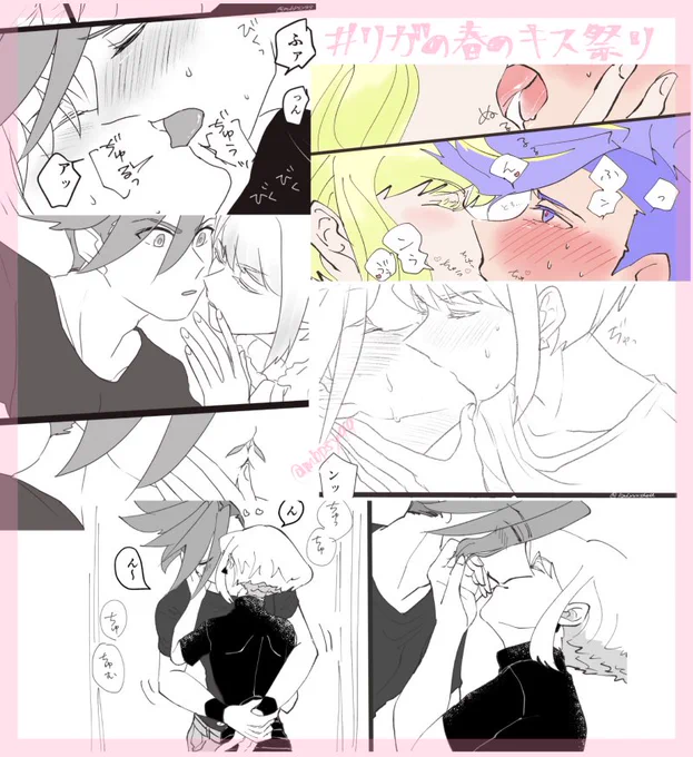 #リガの春のキス祭り流行らせていると聞いて思ったほど描いてなかった! 