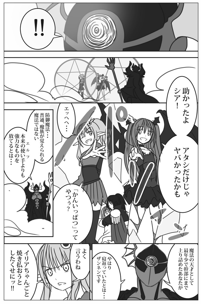 魔王女幹部と勇者パーティーのショタ魔術師が仲間に隠れてイチャコラする話 第10話 1/2
#創作漫画 #漫画が読めるハッシュタグ #おねショタ
