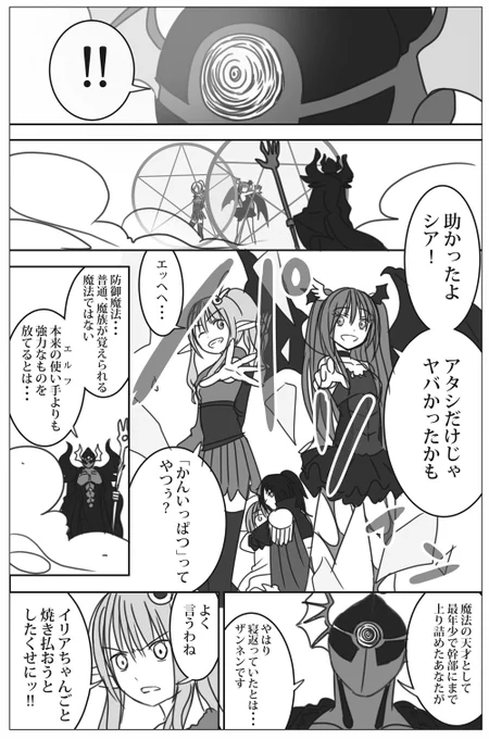 魔王女幹部と勇者パーティーのショタ魔術師が仲間に隠れてイチャコラする話 第10話 1/2
#創作漫画 #漫画が読めるハッシュタグ #おねショタ 