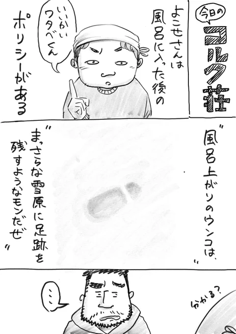 ルームメイトが風呂上りに絶対にしないこと

#コルク荘
#今日のコルク荘 