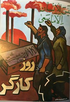 To understand the rise of Tehran's political influence in the region in general, especially in Iraq, Syria, Lebanon, Afghanistan and Pakistan and Yemen , in which Tehran is able to be one of the most influential in , through sectarian politics and leftist revelationery ideology