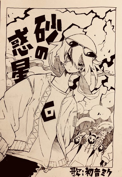 漫画の扉絵をイメージして描きました
#初音ミク #砂の惑星 