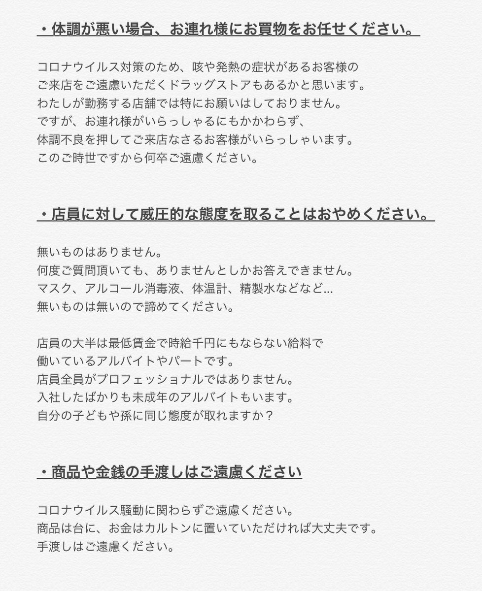 ドラッグストア店員 Js5rctbhk9n5dqo Twitter