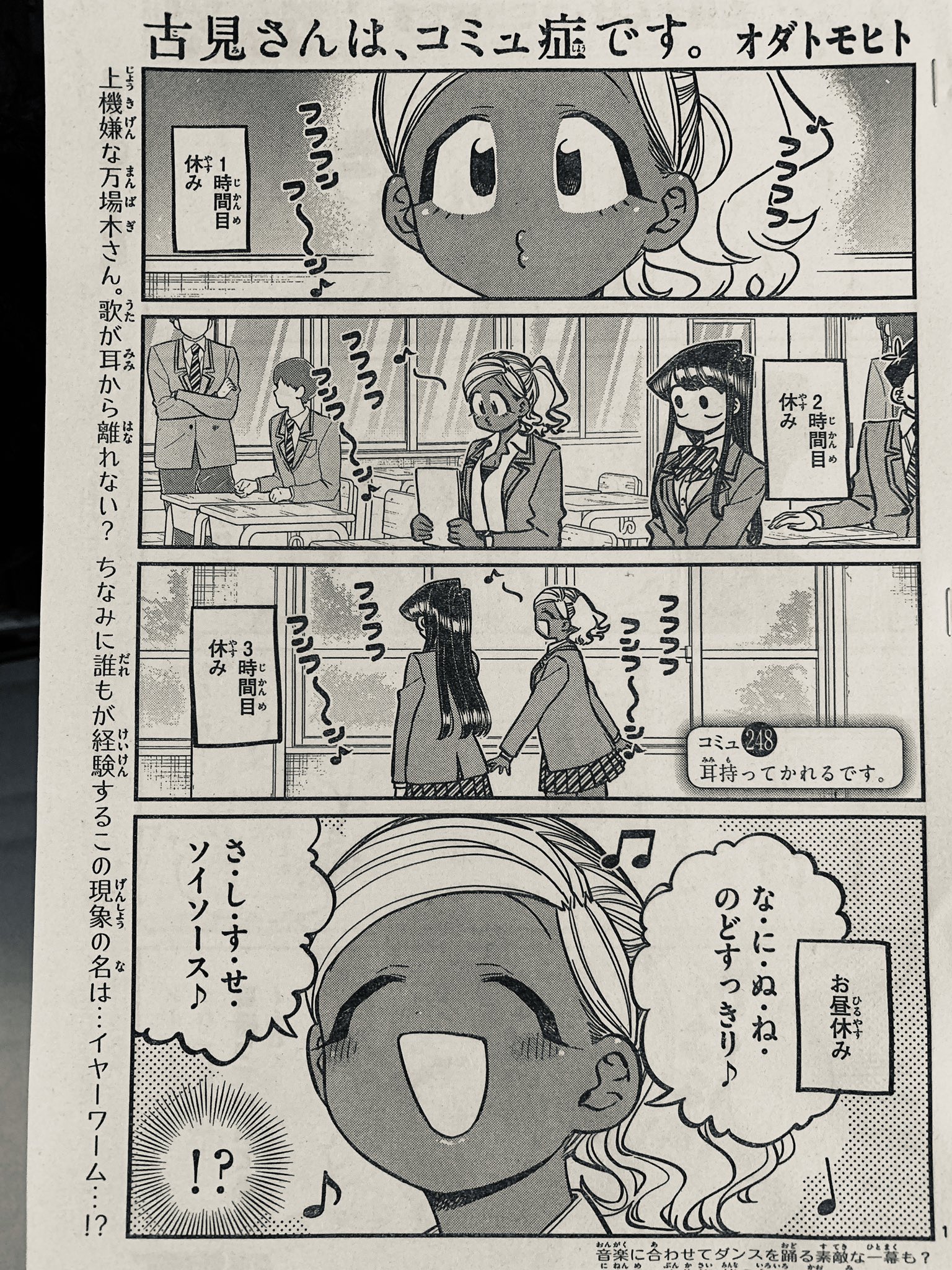 オダトモヒト 水曜サンデーー 古見さん 載ってるね 今週は聴き慣れない言葉 耳持ってかれる 回 友人がさも当然のように使ってて面白かったのでネタにしてみました ちなみに僕はここ1週間 あたりまえ体操 に耳持ってかれて困って