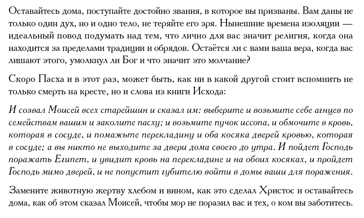 Не знаю, прочтёт ли этот текст хоть один человек, для которого он предназначался, но если вы христианин, то у вас нет ни одной разумной причины идти на этой неделе на пасхальную службу. Молитесь дома.