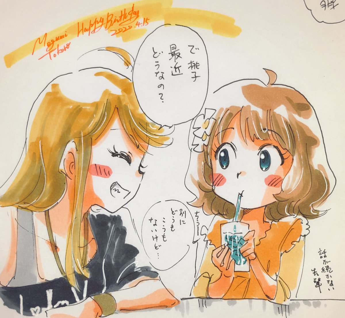今日の桃子ちゃんセンパイ。と恵美さん。のラクガキ。パーリーの席ではナチュラルに絡んできそうな恵美さん。とわりと会話が続かなさそうなセンパイ。(しかしこの後盛り上がる。多分)

めぐみーお誕生日って事で。 