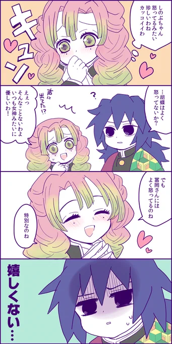 きめつログ9 #ぎゆしの #さびまこ https://t.co/kQnSaat5K7 