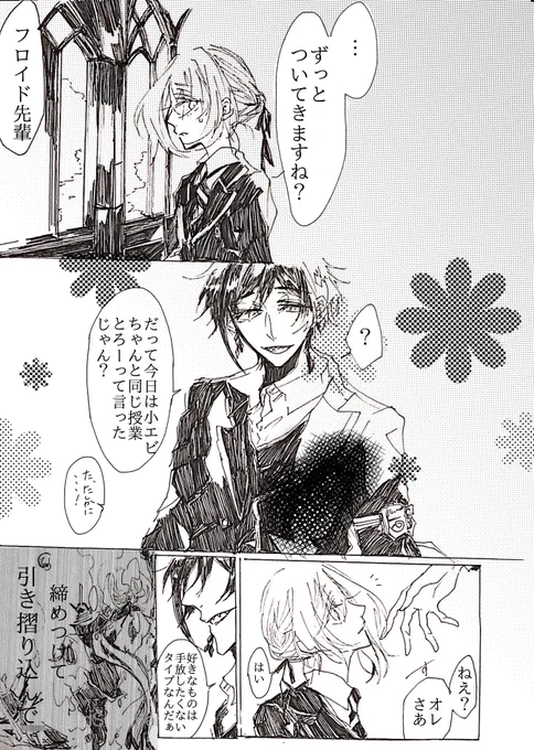 #twstプラス
※監督生ちゃんは男装女子設定(顔あり) 