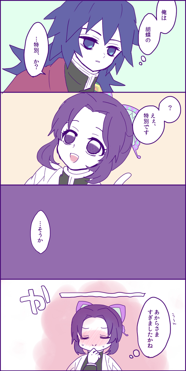 きめつログ9 #ぎゆしの #さびまこ https://t.co/kQnSaat5K7 