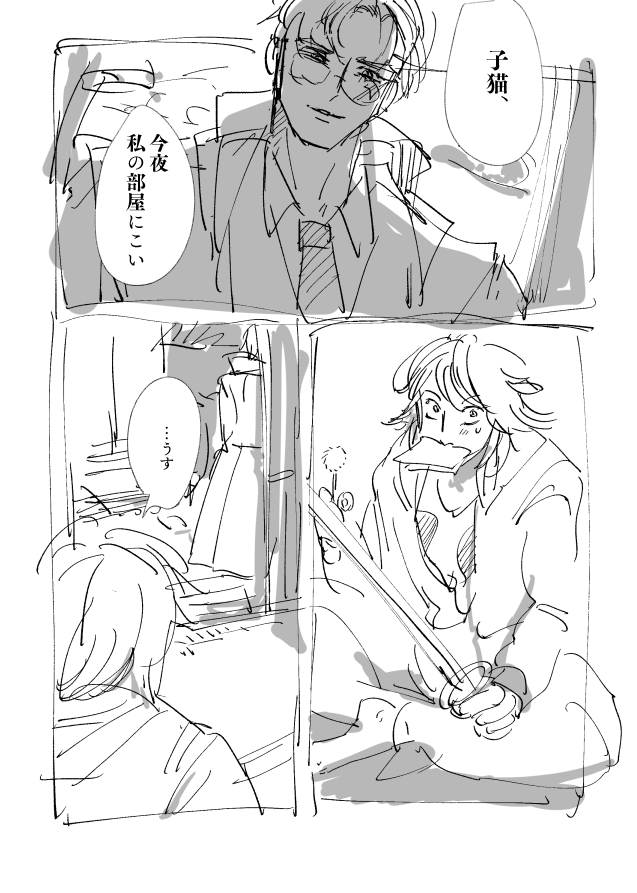 現パロにゃんちょもラクガキ漫画
設定謎かつお頭乙女なので注意注意 