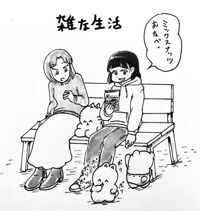 雑な生活発売記念

ミックスナッツめっちゃ美味いよね...
@nomorehole2 