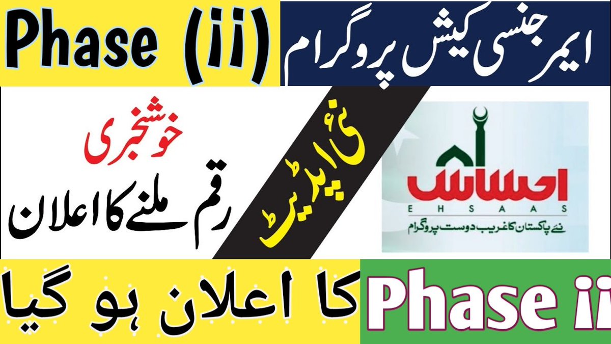 TechShakoor's tweet image. Ehssas Emergency Cash Program Category 2 Start 
youtu.be/Pk_YCq7sNro