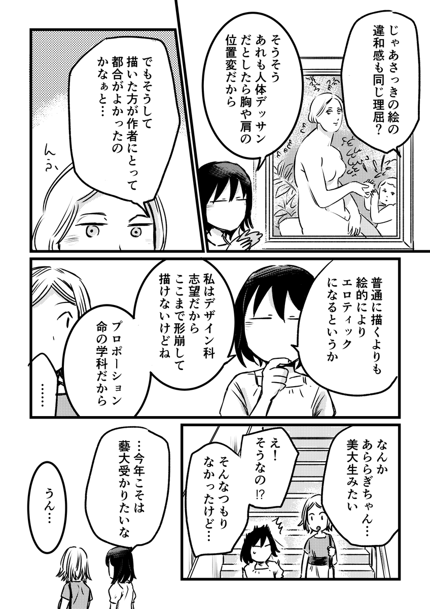 『東京藝大受験ものがたり』㊵ #東京芸大 #コミックエッセイ #エッセイ漫画 #創作漫画  #受験 #東京藝大受験ものがたり   #あららぎ菜名 #横浜美術館 