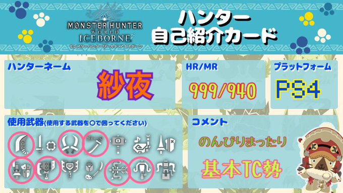 ハチドリさん がハッシュタグ Mhw自己紹介カード をつけたツイート一覧 1 Whotwi グラフィカルtwitter分析 ハチドリさん がハッシュタグ Mhw自己紹介カード をつけたツイート一覧 1 Whotwi グラフィカルtwitter分析