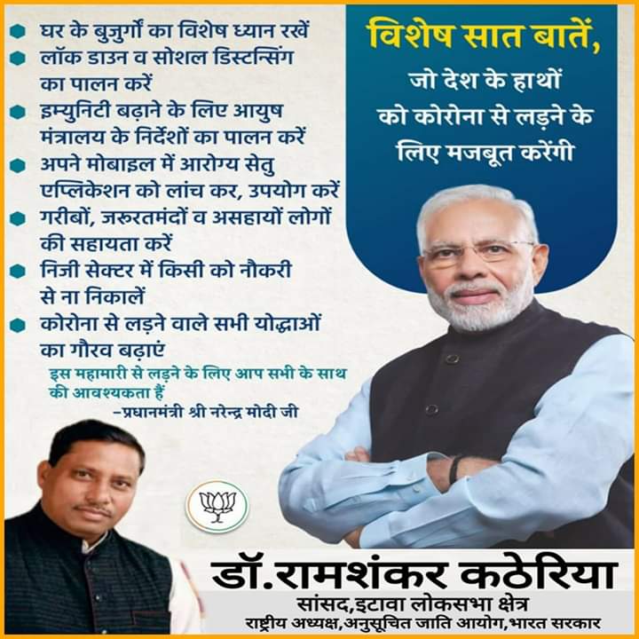 ItUttar's tweet photo. माननीय प्रधानमंत्री श्री नरेन्द्र मोदी जी ने आज अपने संबोधन में देशवासियों से 7 महत्वपूर्ण बातों के लिये मांगा समर्थन। आइये इन सातों बातों का पालन कर देश को सुरक्षित बनायें। 
#StayHomeStaySafe  #IndiaFightsCorona
#mpetawah 
@RamshankarKatheriya https://t.co/jR8S9ohMAe