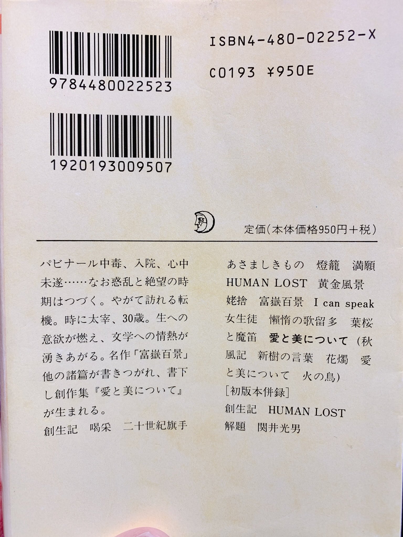 レッドブルつばさ 買ってからずっと放置していてそろそろ全部読まなければいけないという気持ちになったので一ヶ月で太宰治全集を読破するという行動をします 三日で一冊のペースで読んで感想なども書いていきます ハッシュタグも作りました 見張ってい
