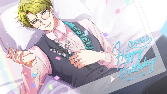 千景クン…ッ!お誕生日…おめでとう…っ!!!

#卯木千景誕生祭2020 